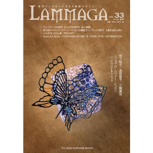 画像1: LAMMAGA(ランマガ) Vol.33 2015年秋号＜DM便送料無料＞【お試し価格】
