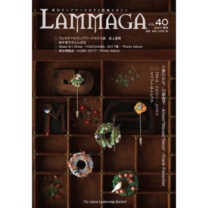 画像1: LAMMAGA(ランマガ) Vol.40 2017年夏号！＜DM便送料無料＞【お試し価格】