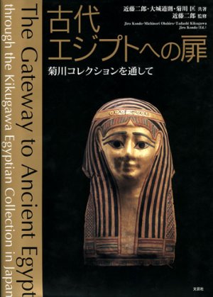 画像1: 古代エジプトへの扉