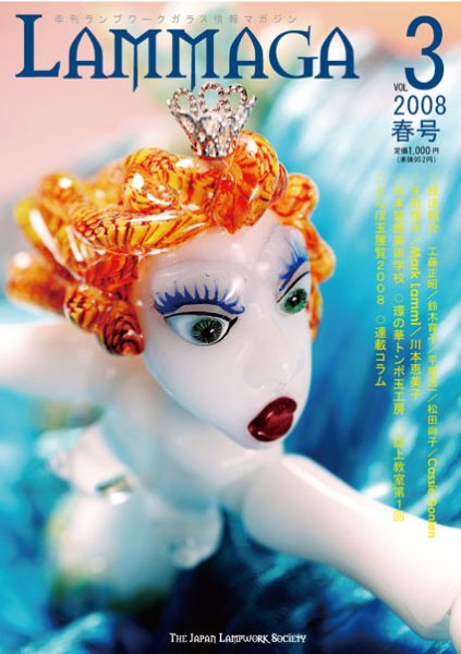 画像1: LAMMAGA(ランマガ)　Vol.3 2008年春号＜DM便送料無料＞【お試し価格】 (1)