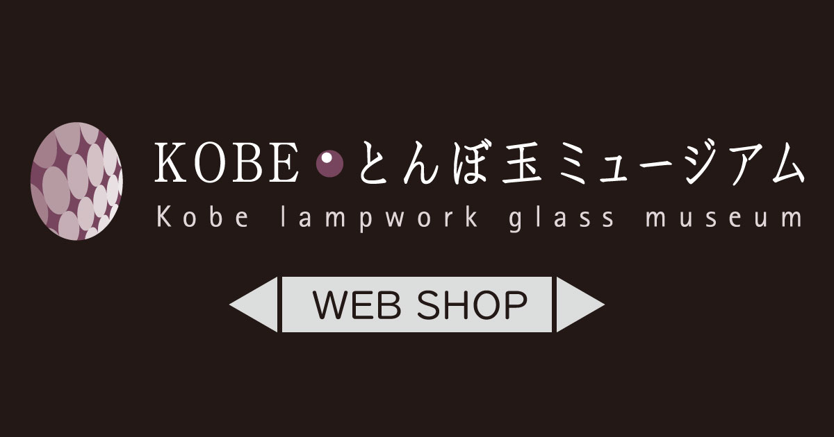 とんぼ玉 ランプワークビーズ アートマーブル ペーパーウェイト アクセサリー 販売 Kobeとんぼ玉ミュージアムwebshop